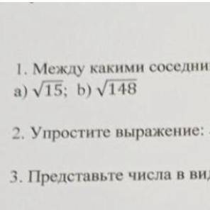 Между какими соседними натуральными числами заключено число: Корень 15 ; корень 148