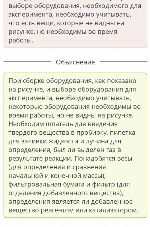 Ученику дали задание: провести эксперимент, чтобы определить катализатор и реагент. Для этого нужно