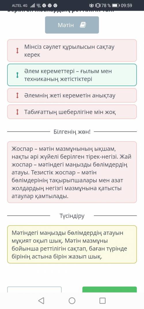 Берілген жоспардың реттілігін тап. Мінсіз сәулет құрылысын сақтау керекӘлемнің жеті кереметін анықта