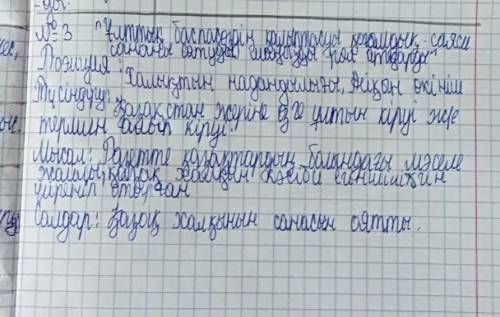 ПТМС формуласы бойынша Ұлттық ба здің қалыптасуы қоғамдық-саяси сананы оятуда маңызды рөл атқардыд