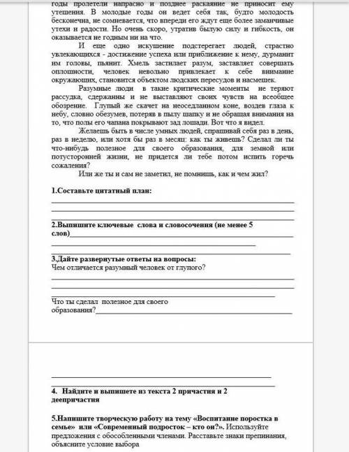 ДО 24:00! СОР ПО РУСС.ЯЗЫКУСлово Пятнадцатое. ВОТ ТЕКСТ Между умными и глупыми людьми, по-моему, ест