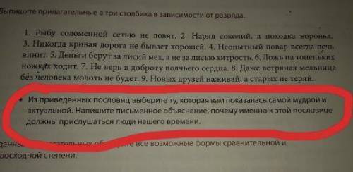 какая пословица мудрая, и почему именно к этой пословице должны прислушаться люди нашего времени. ОЧ