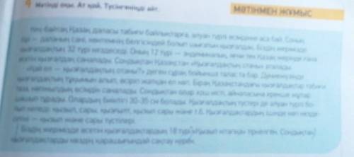 Мәтінді оқы. Ат қой. Түсінгеніңді айт. Кең-байтақ Қазақ даласы табиғи байлықтарға, алуан түрлі өсімд