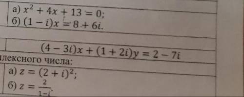1.решите уравнение 2.найти x и y из равенства 3.Найти модуль и аргумент комплексного числа