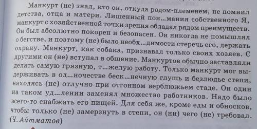 137Г. Выпишите из текста слова, вставляя пропущенные буквыраскрывая скобки.​