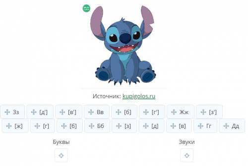 Стич решил гостеприимным звукам и буквам разобраться, где буквы, а где звуки Стичу. В первую колонку