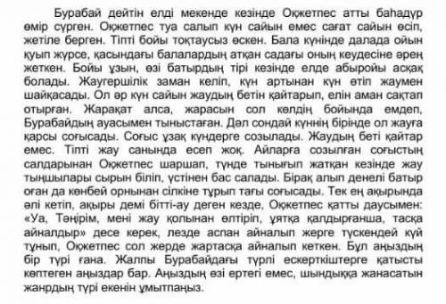 3.Мәтіндегі бірге, бөлек,дефис арқылы жазылған сөздерді тер