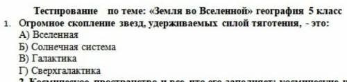 Огромное скопление звезд удерживаемых силой тягости это:​