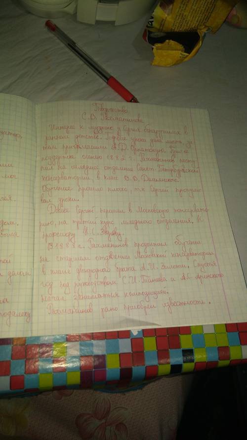 Привет. Мне пока что не нужна, но я решила Музыка - Сергей Рахманинов - Жизнь и Творчество Кому