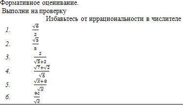 Избавьтесь от иррациональности в числителе