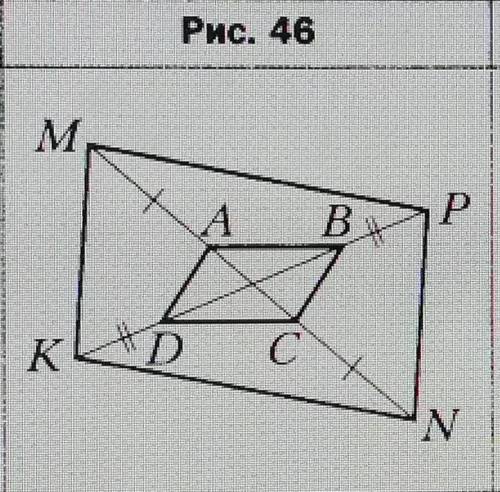 На рисунке 46 четырёхугольник ABCD — параллелограмм. На прямой АС отметили точки М и N, а на прямой
