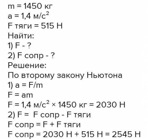 Легковая автомашина массой 1450 кг увеличивает скорость на прямолинейном отрезке дороги. Модуль уско