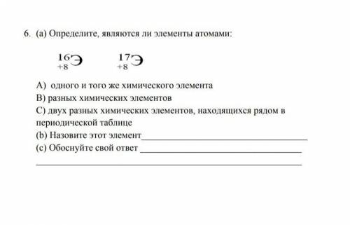 Определите, являются ли элементы атомами:​