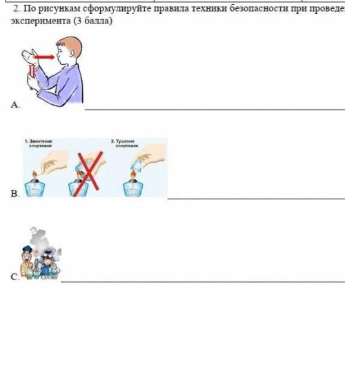 По рисункам сформулируйте правила техники безопасности при проведении научного эксперимента сверху р