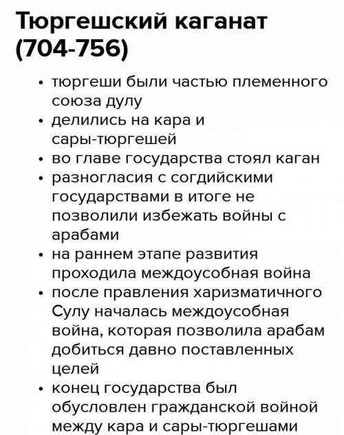 Объясните особенности развития тюркских . госудварст тюргешский каганат