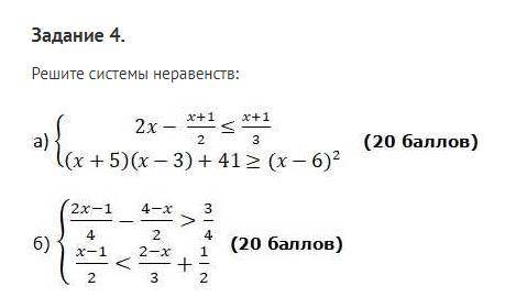 Решить 2 системы неравенств.