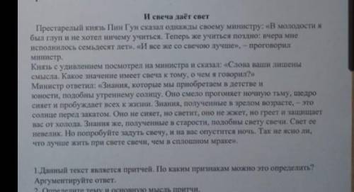 1.данный текст является притчей по каким признакам можно это определить аргументируйте ответ и свеча