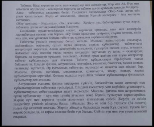 Мәтінен септік жалғаулы сөздерді (зат есімдерді) тауып жазыңыз