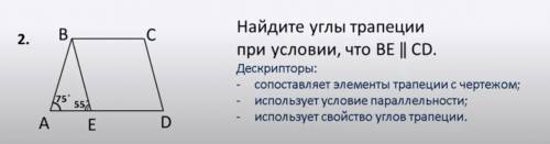 Найдите углы трапеции при условии что be параллельно cd