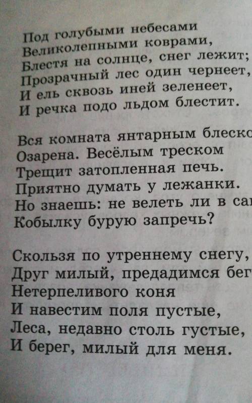 Сделайте анализ стихотворения А. С Пушкина Зимннее утро. План: 1) История создания. 2) Тема. 3) Ко