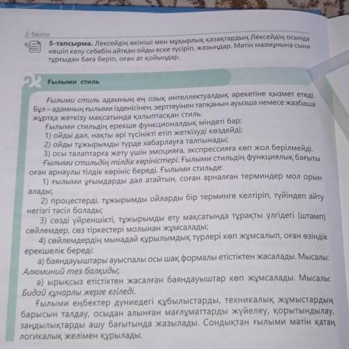 5-тапсырма. Лексейдің өкініші мен мұқырлық қазақтардың Лексейдің осында көшіп келу себебін айтқан ой