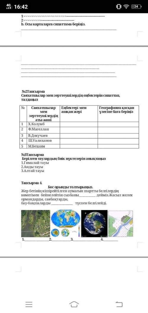 география бжб 1тоқсан 7класс