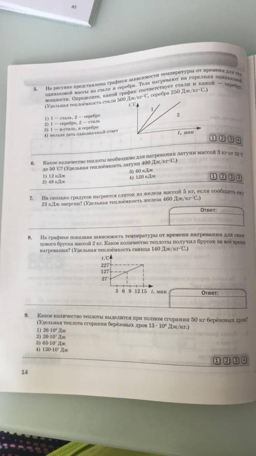 надо выручайте Физика 8 класс Тест 2 Количество теплоты Энергия топлива 1 вариант