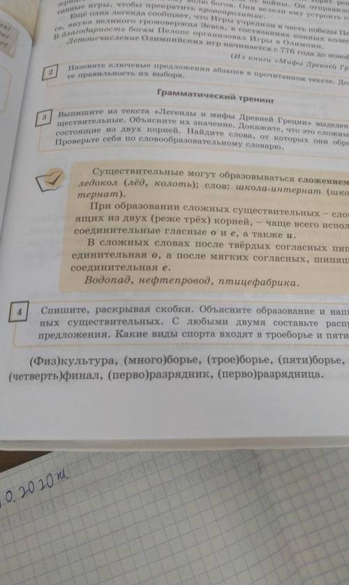 Спишите, раскрывая скобки. Объясните образование и написание слож- ных существительных. с любыми дву