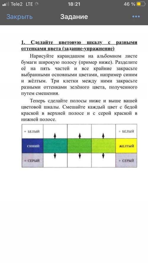 сделай цветовую шкалу с разными оттенками цвета.Разделите её на пять частей и две крайние закрась вы