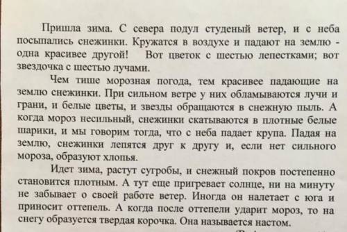 1)Определите основную мысль 2) каковы стиль и тип речи текста? Докажите