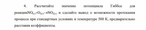 потенциал Гиббса и ещё одну задачку, от которые есть( Если не трудно, объясните что куда ещё