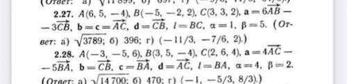 векторы 2.27 решить надо