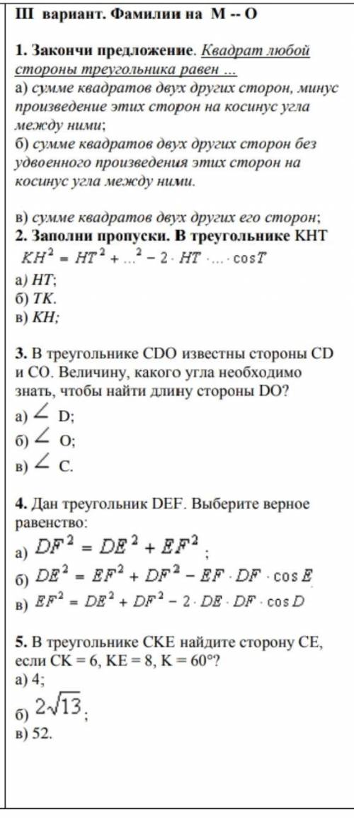 0:Закончи предложение: Квадрат любой стороны треугольника равен... 2.заполни пропуски в треугольнике