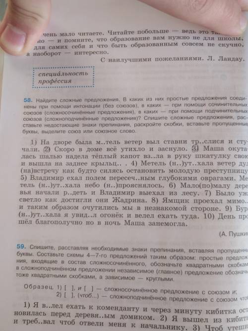 Прочитайте. Найдите сложные предложения. В каких из них простые предложения соединены при интонации