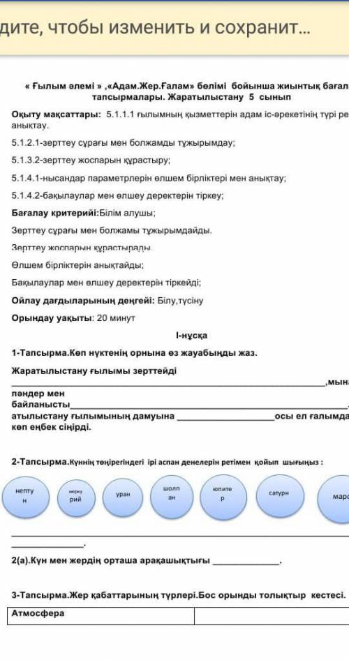 Отинем осы бжбга комек керек класс жаратылыстану​