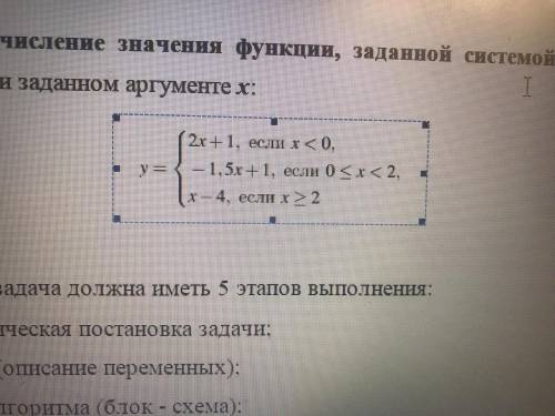 Вычисление значения функции, заданной системой. Вычислить значение функции при заданном аргументе x: