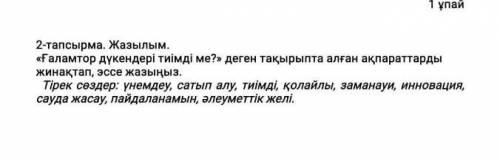 Написать эссе на тему ғаламтор дүкендері тиімді ме