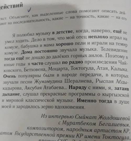 Прочитайте текст.Объясните ккк выделенные слова описать действия:какие указывают на последовательнос