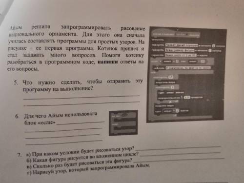 Для своей игры Айым продумала сценарий и оформила его в текстовом редакторе в виде таблицы