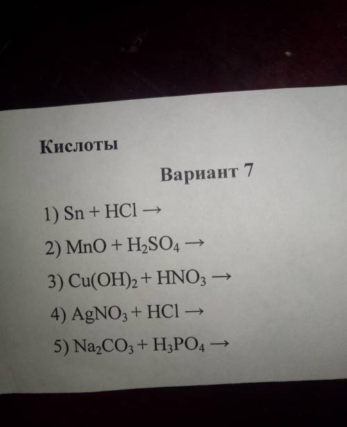 Химические свойства кислотХимия 9 класс​