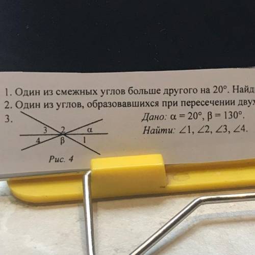 3. Дано: а = 20°, p = 130°. Найти: 21, 22, 23, 24. о Рис. 4