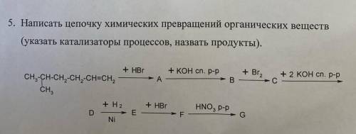 написать цепочку хим. уравнений. Я не понимаю, как присоединять спиртовой раствор к алканам (да и во