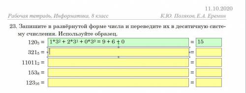 Запишите в развёрнутой форме числа и переведите их в десятичную систему счисления. Используйте образ