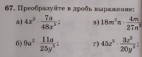 Решить письменно.Преобразуйте дробь в выражение