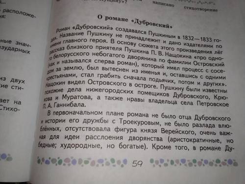 Составьте план статьи о романе Дубровский