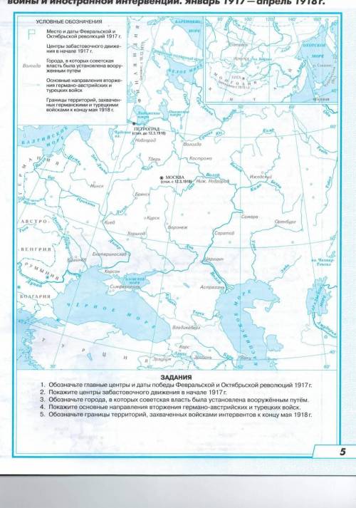 Контурная карта. 1. Обозначьте главные центры и даты победы Февральской и Октябрьской революции 2. П