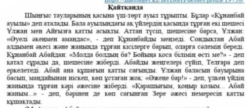 Найдите из этих предложений главное предложение этого текста А.Абай ана кұшағын катты сағынды. В. Аб