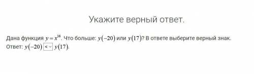 1) Не производя вычислений, расположите в порядке возрастания значения функции y=x7 при значениях ар