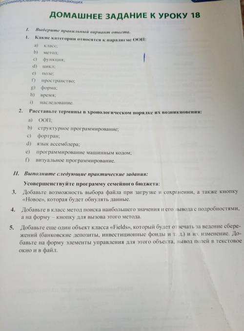 Всем привет, можете с домашним заданием номер 18 кто проходил курс программирование для начинающих Е