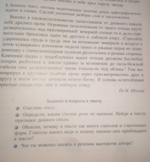 сделать 5 задание нужно сделать русский язык, записать текст, поставить запитые, сделать разборы и т